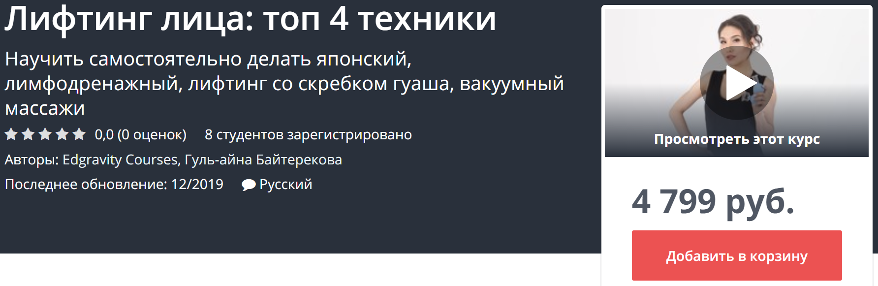 [Udemy] 4 техники самомассажа лица (2019)_0.png